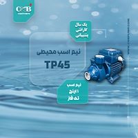 الکتروپمپ نیم اسب محیطی(مدل TP45)